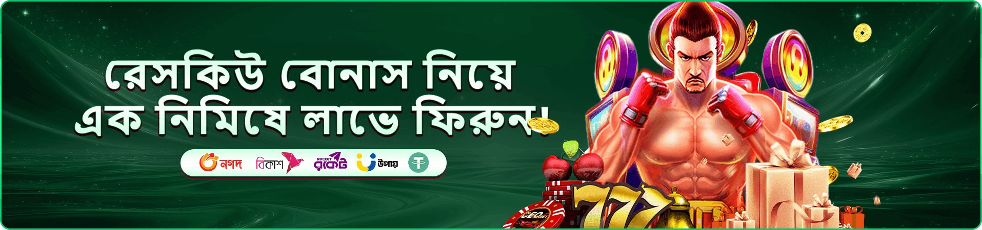 bk666 ফিচার ও বোনাস